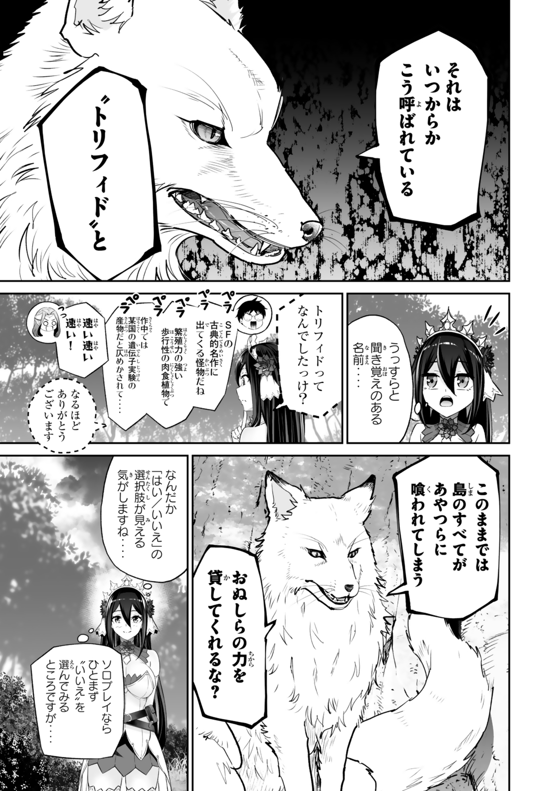 人外姫様、始めました〜フリーライフファンタジーオンライン〜 第52.2話 - Page 17