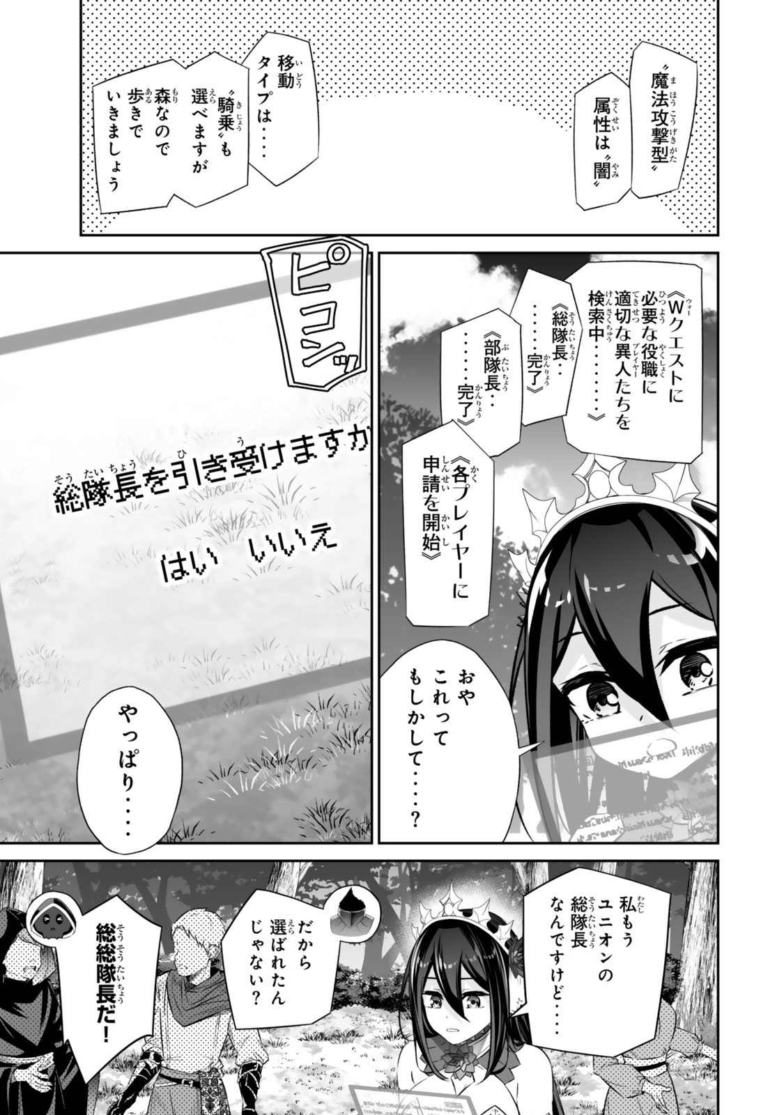 人外姫様、始めました〜フリーライフファンタジーオンライン〜 第52.2話 - Page 23