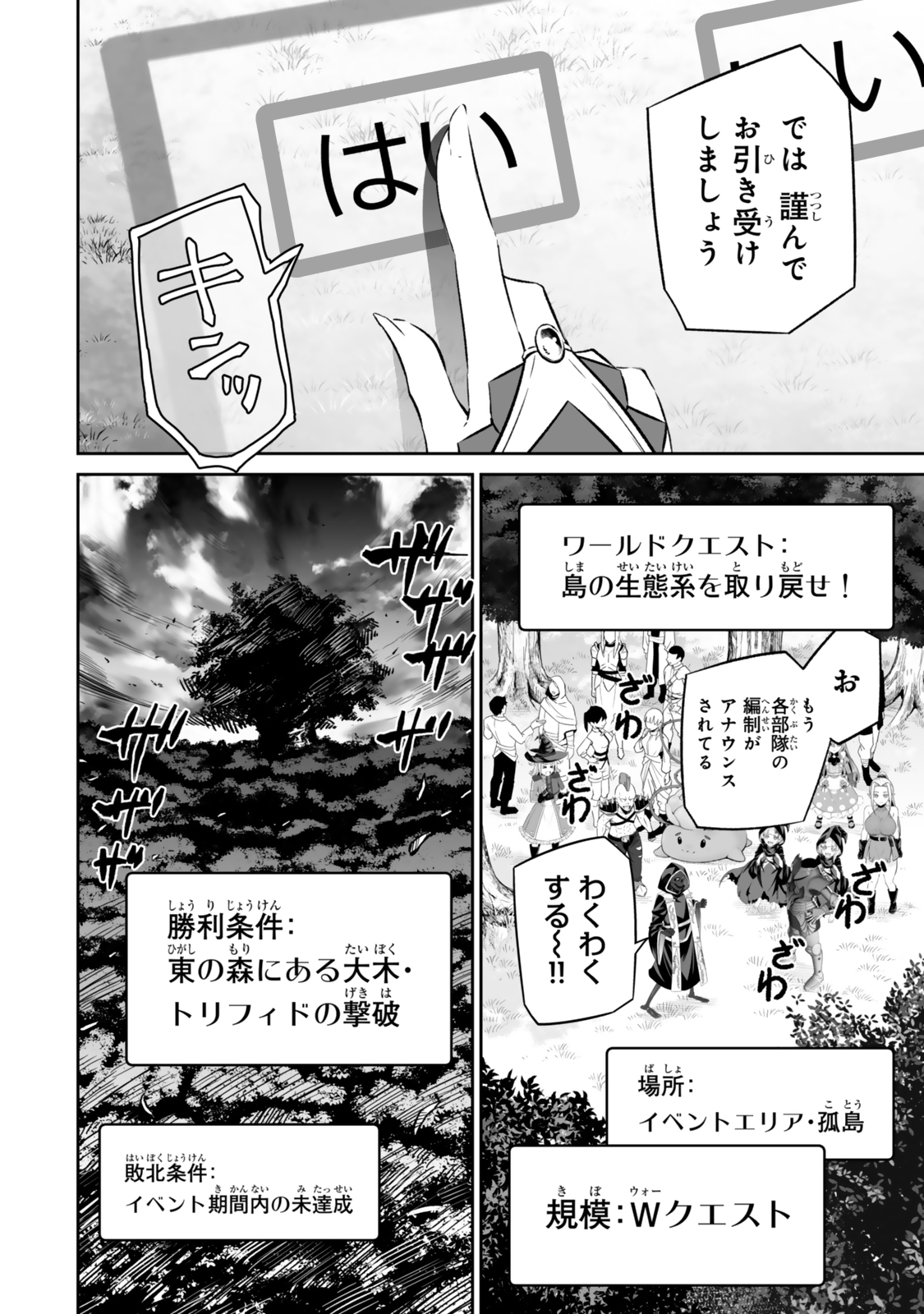 人外姫様、始めました〜フリーライフファンタジーオンライン〜 第52.2話 - Page 24