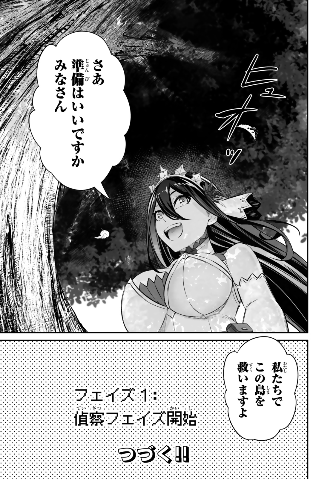 人外姫様、始めました〜フリーライフファンタジーオンライン〜 第52.2話 - Page 25