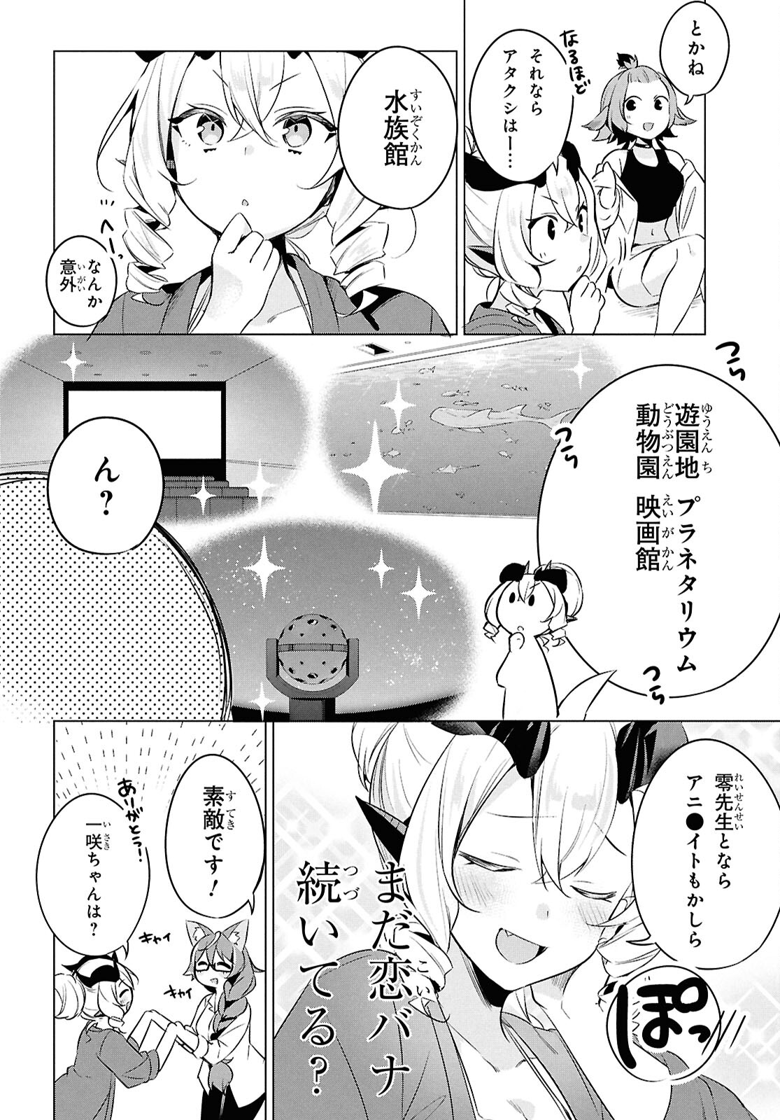 人外教室の人間嫌い教師ヒトマ先生、私たちに人間を教えてくれますか……？ 第21.5話 - Page 4