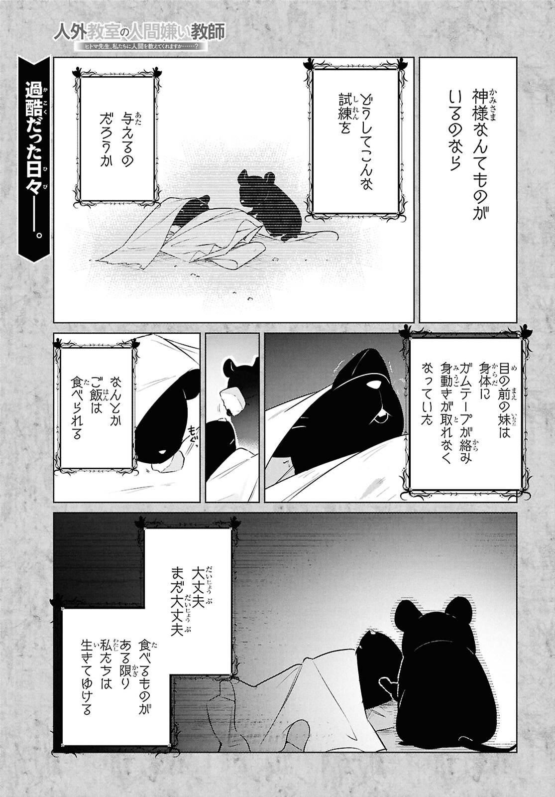 人外教室の人間嫌い教師ヒトマ先生、私たちに人間を教えてくれますか……？ 第22話 - Page 1