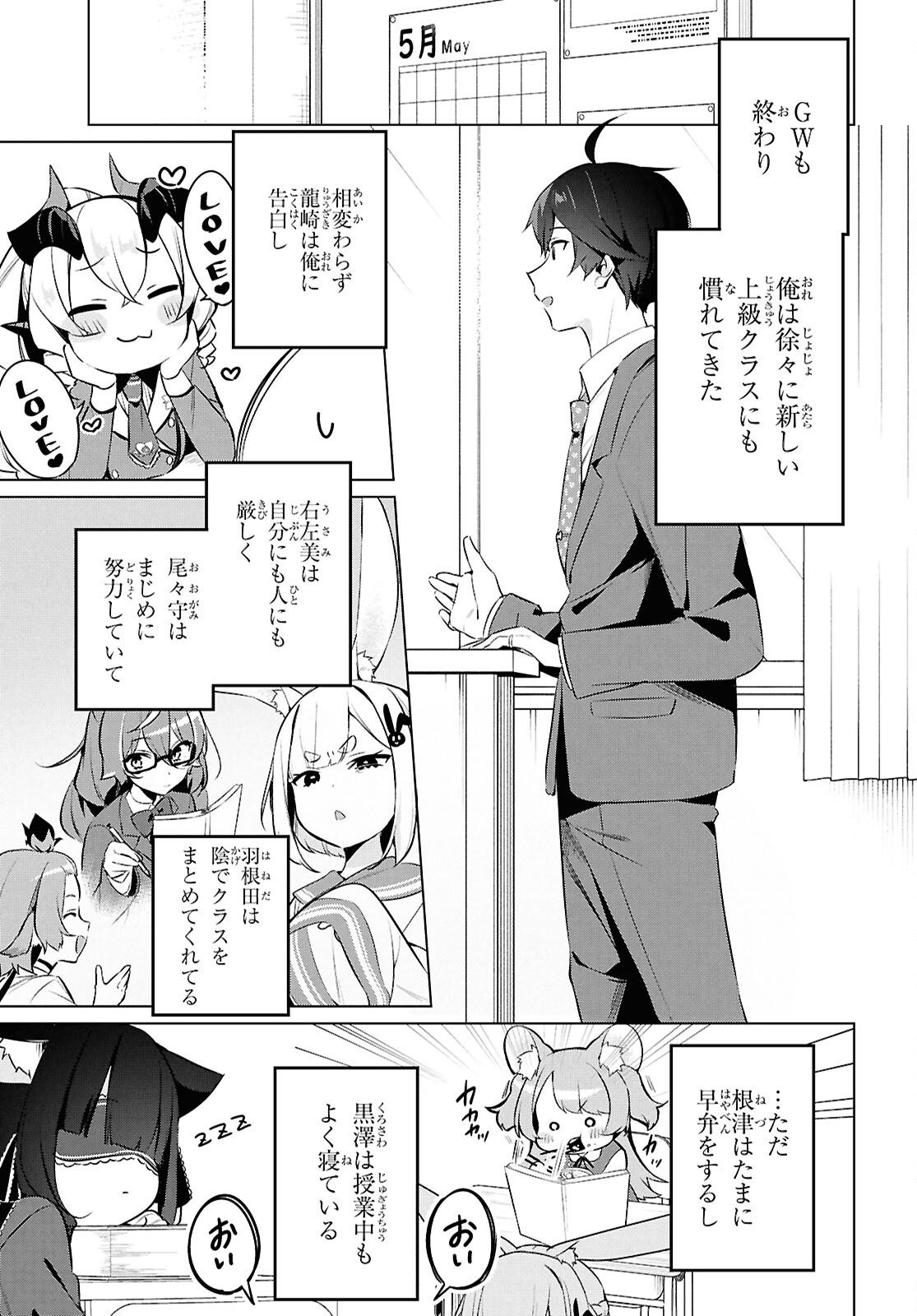 人外教室の人間嫌い教師ヒトマ先生、私たちに人間を教えてくれますか……？ 第22話 - Page 3