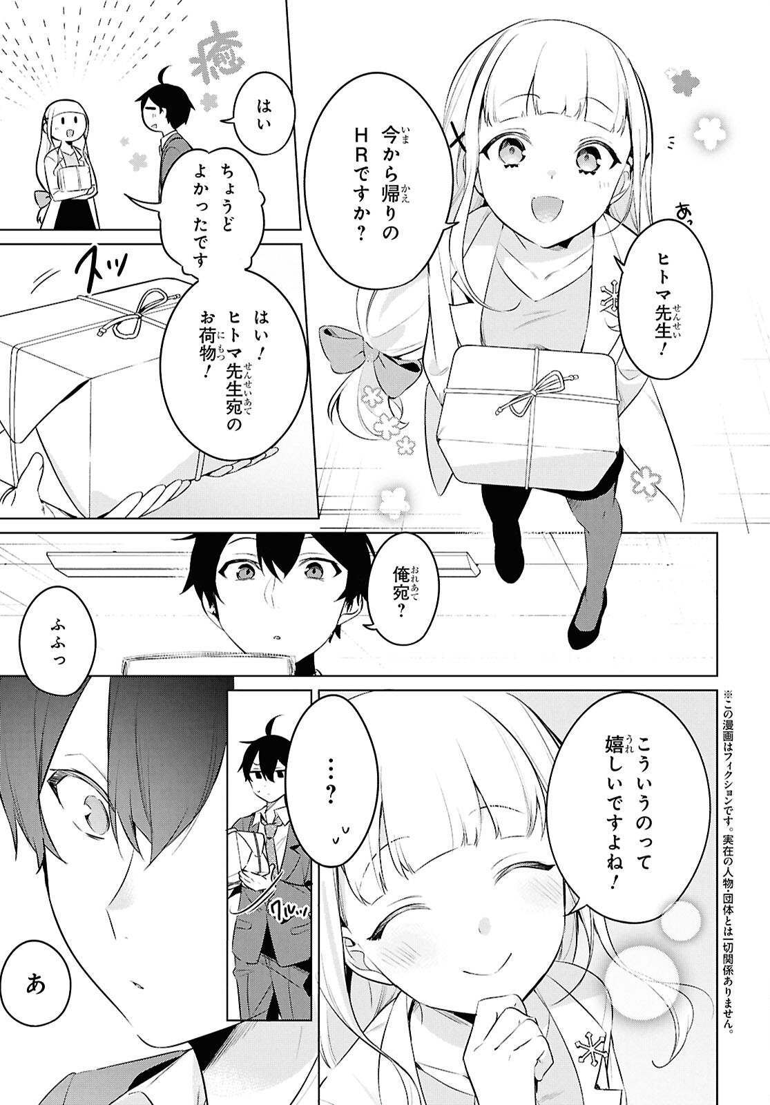 人外教室の人間嫌い教師ヒトマ先生、私たちに人間を教えてくれますか……？ 第22話 - Page 5