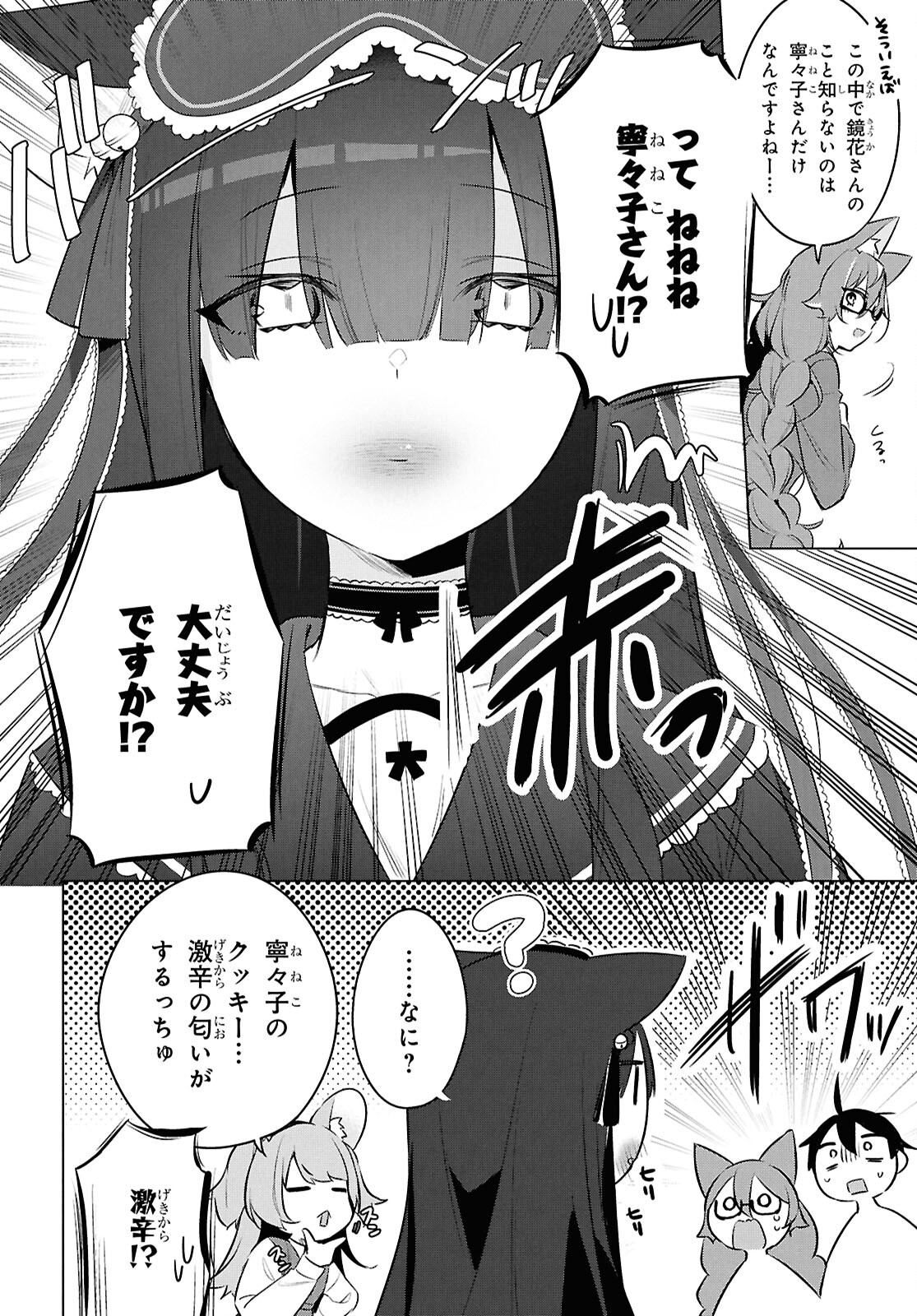 人外教室の人間嫌い教師ヒトマ先生、私たちに人間を教えてくれますか……？ 第22話 - Page 12