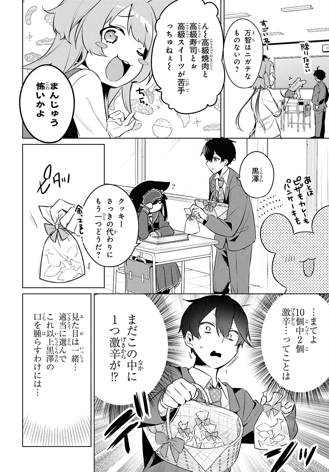 人外教室の人間嫌い教師ヒトマ先生、私たちに人間を教えてくれますか……？ 第22話 - Page 16