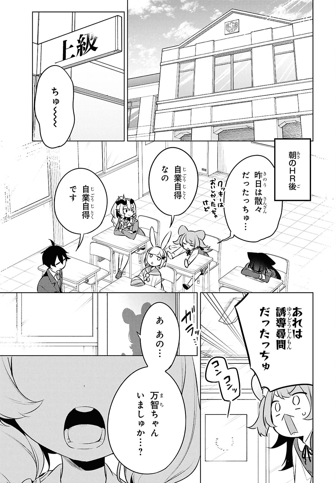 人外教室の人間嫌い教師ヒトマ先生、私たちに人間を教えてくれますか……？ 第22話 - Page 19