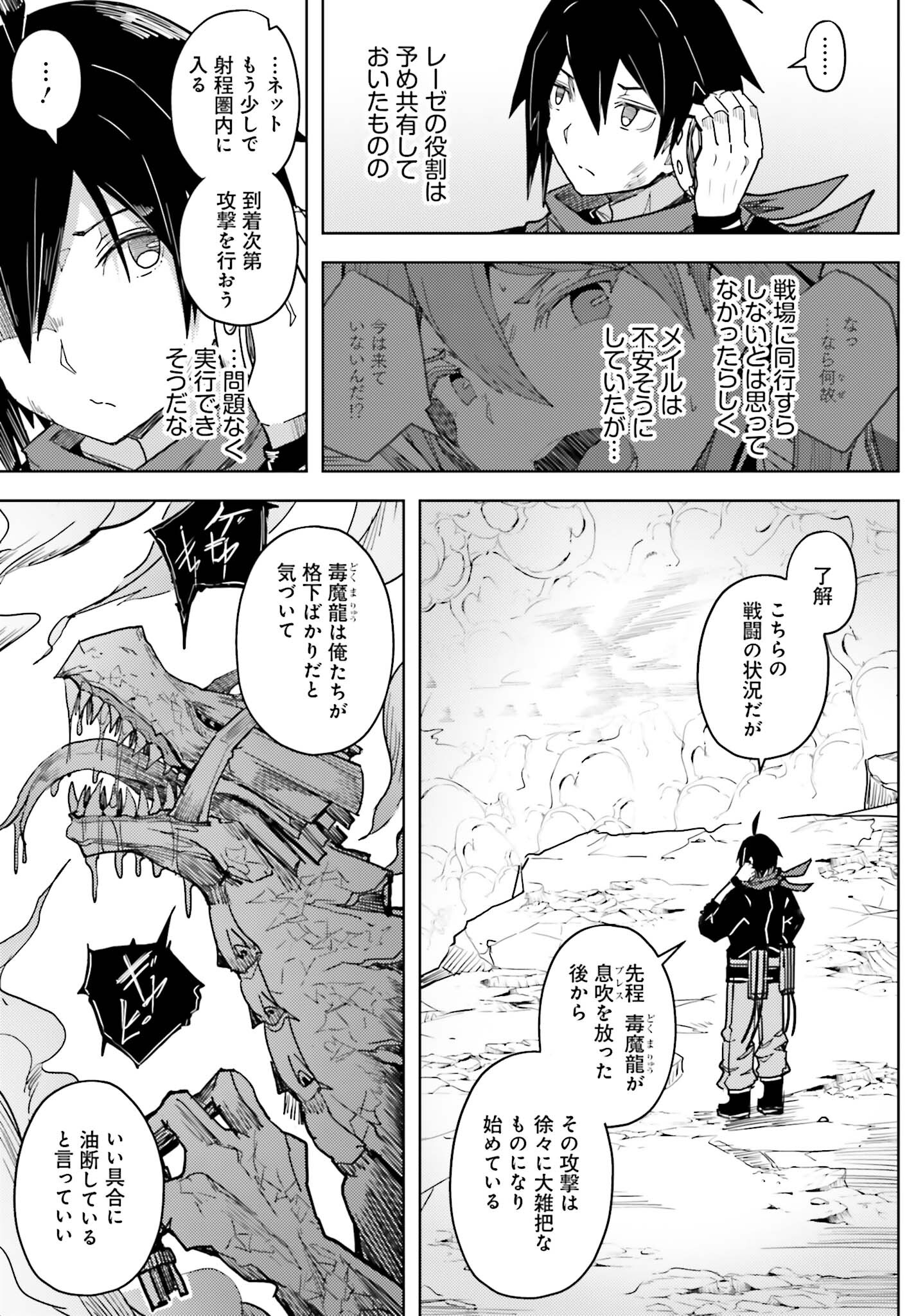 人脈チートで始める人任せ英雄譚 第26話 - Page 9