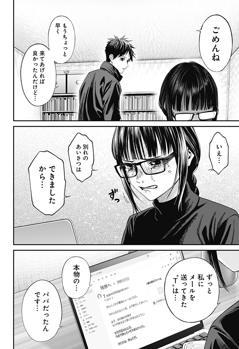 人類蝕 第42話 - Page 20