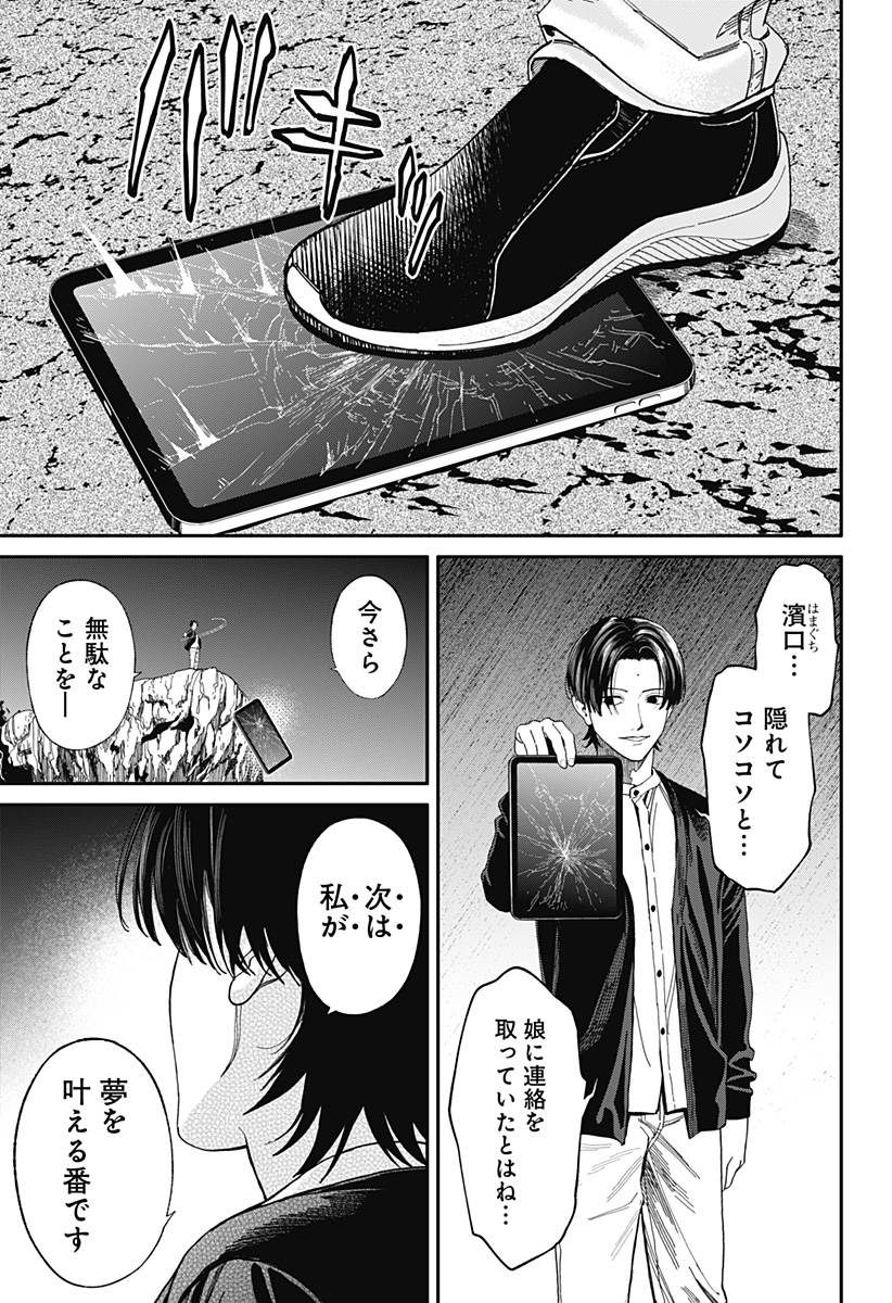 人類蝕 第42話 - Page 21