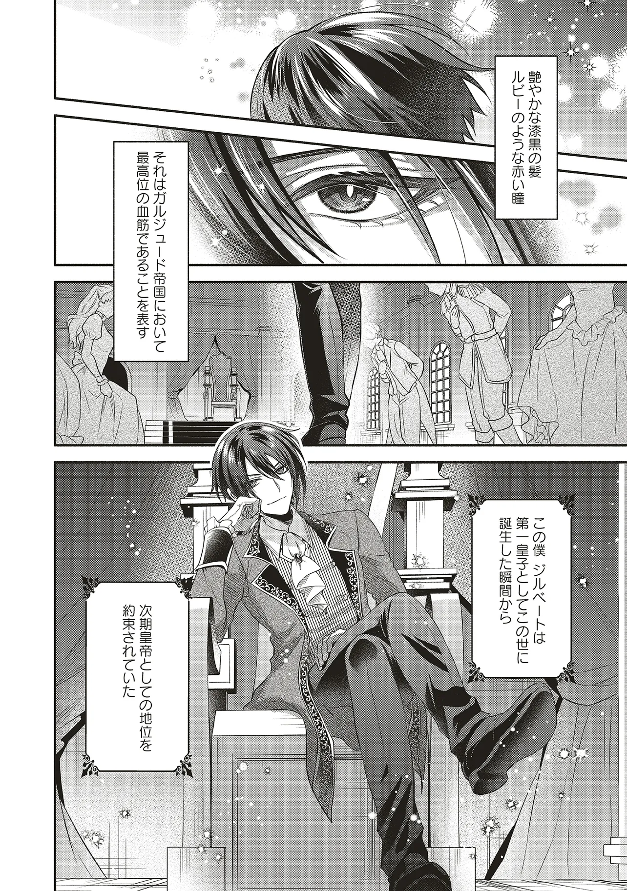 人生に疲れた最強魔術師は諦めて眠ることにした 第10.1話 - Page 2