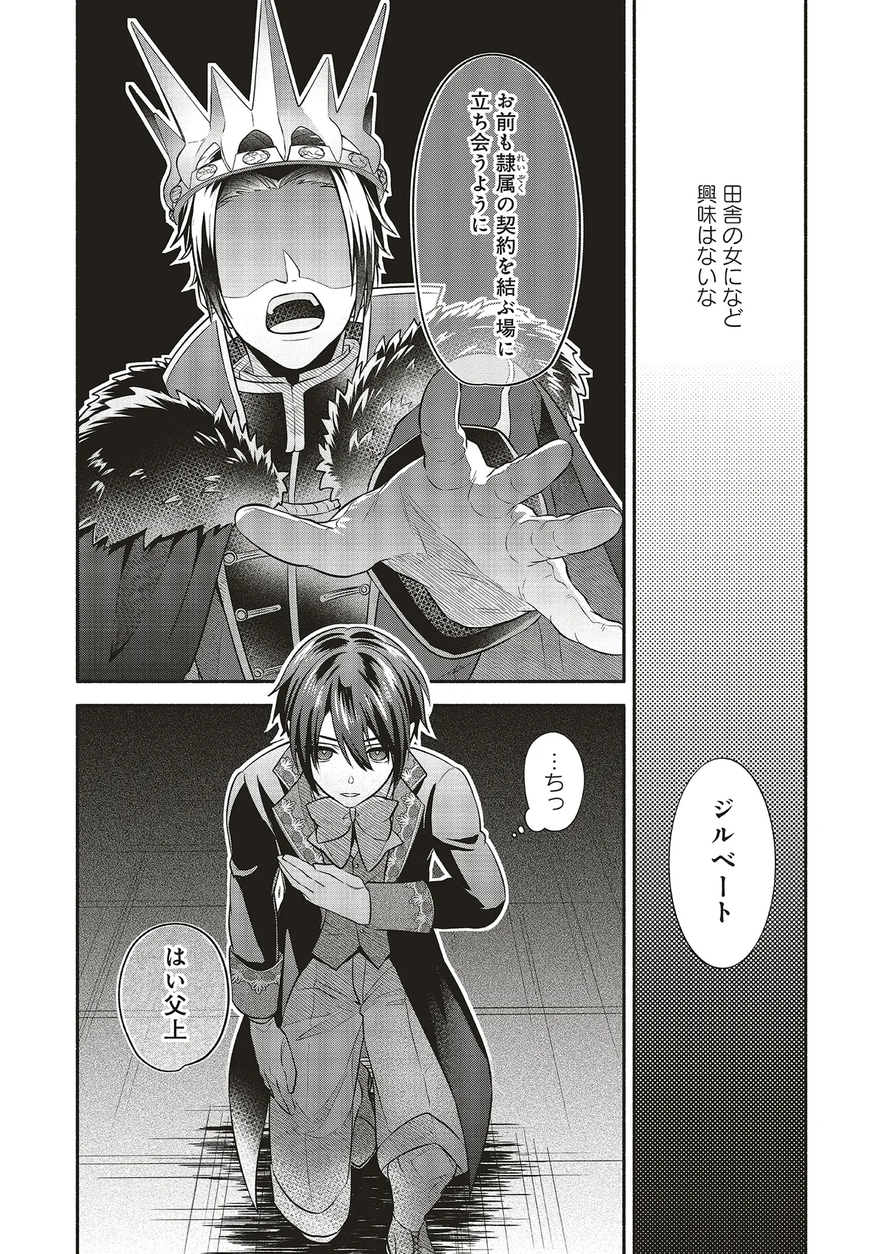 人生に疲れた最強魔術師は諦めて眠ることにした 第10.1話 - Page 4