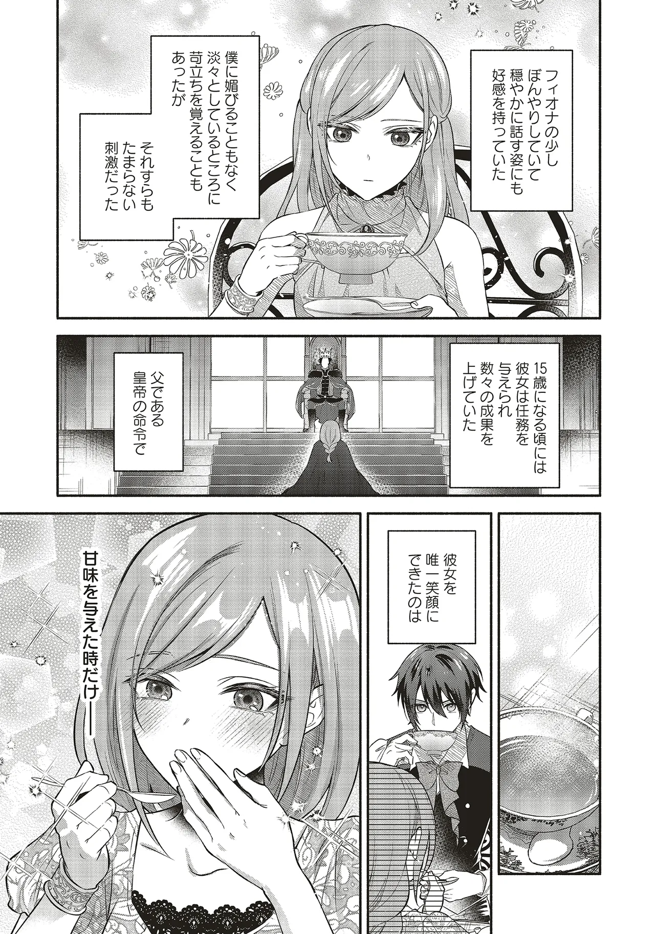 人生に疲れた最強魔術師は諦めて眠ることにした 第10.1話 - Page 9