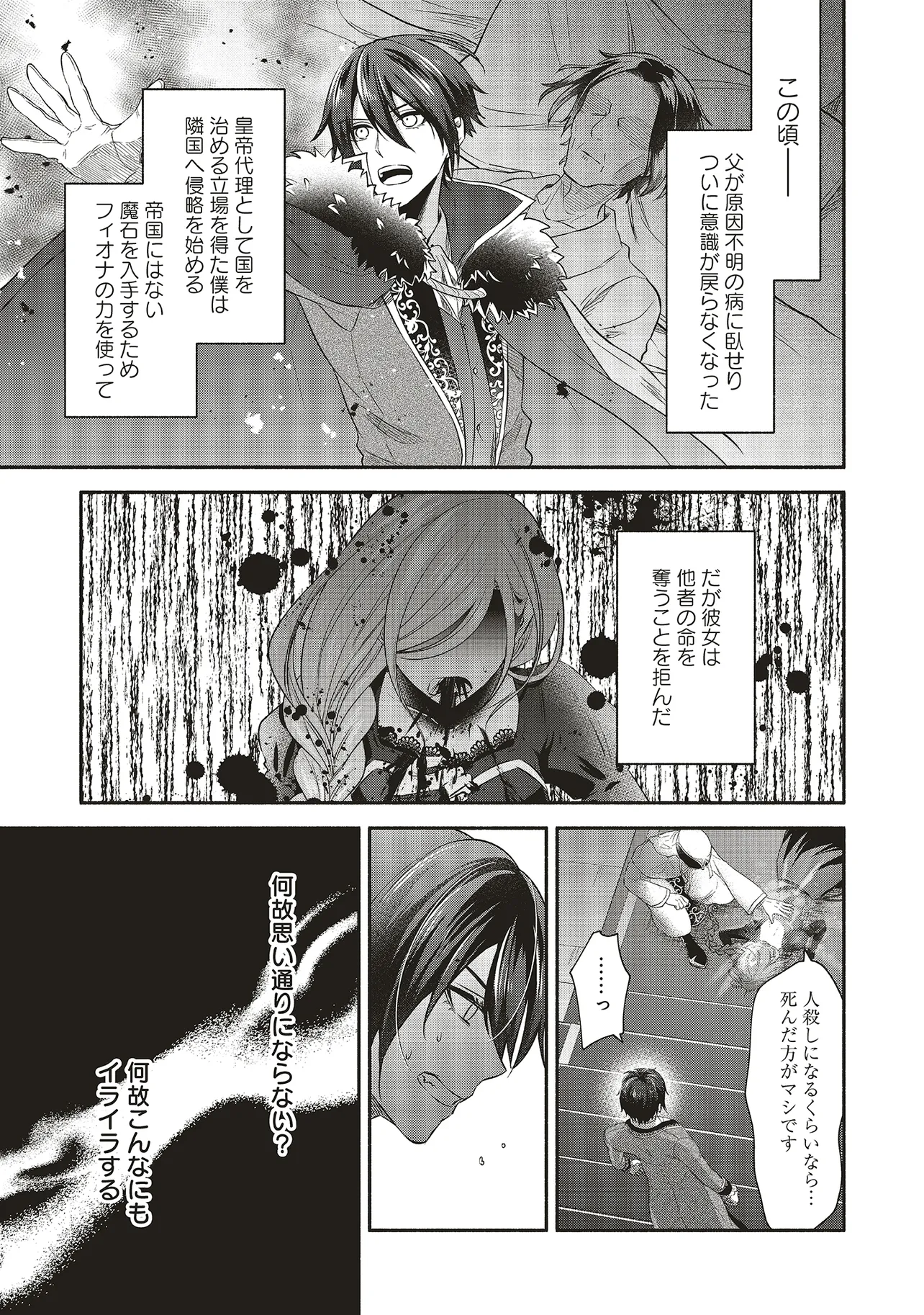 人生に疲れた最強魔術師は諦めて眠ることにした 第10.2話 - Page 1