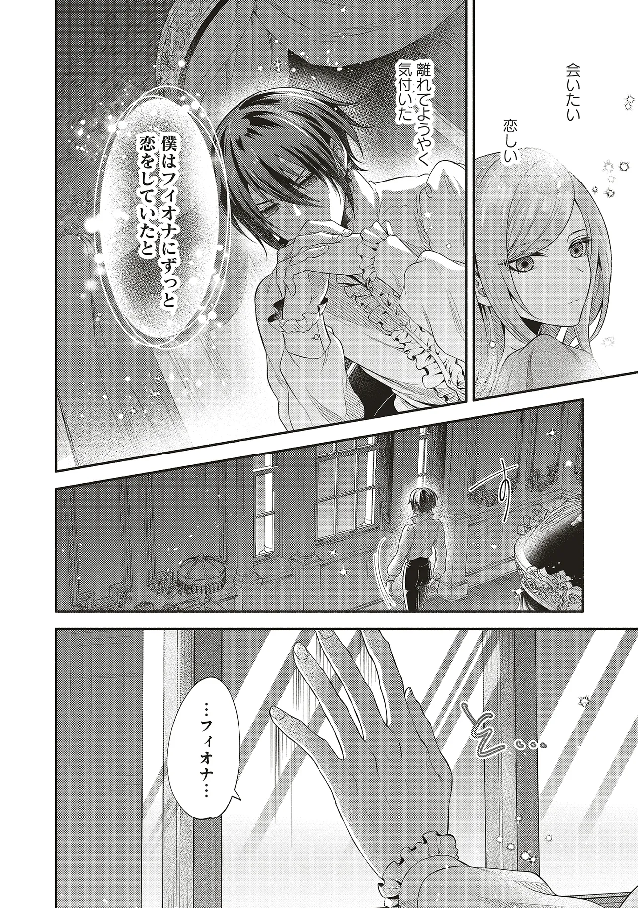 人生に疲れた最強魔術師は諦めて眠ることにした 第10.2話 - Page 6