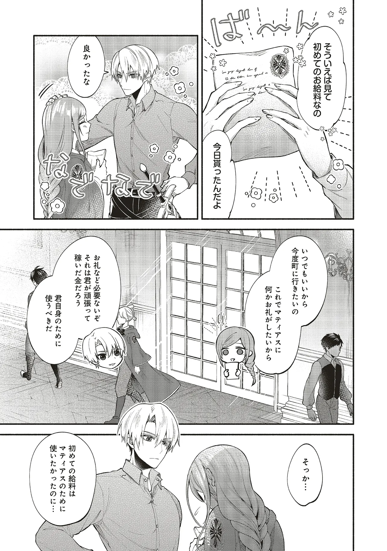 人生に疲れた最強魔術師は諦めて眠ることにした 第11.1話 - Page 9