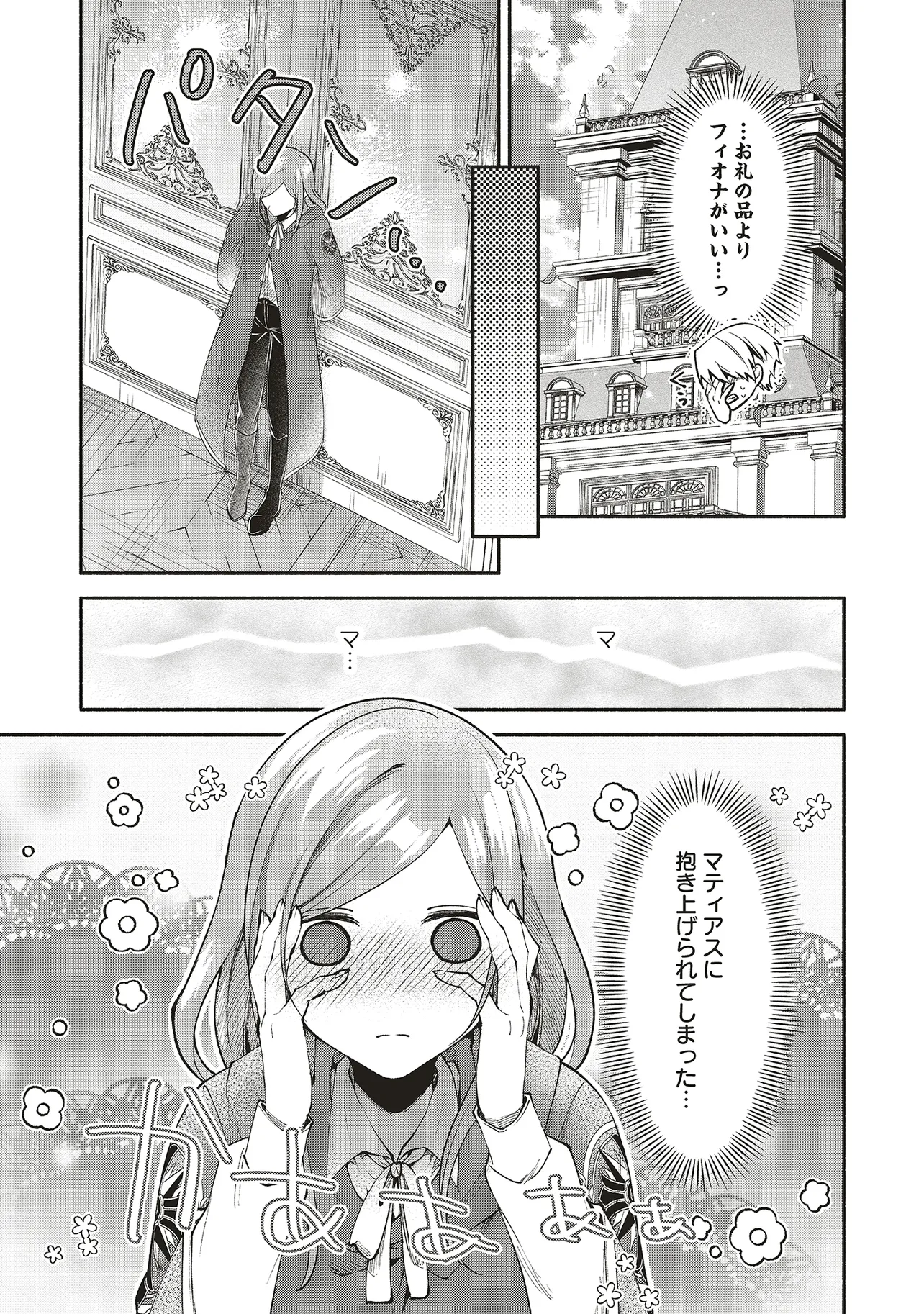 人生に疲れた最強魔術師は諦めて眠ることにした 第11.1話 - Page 11