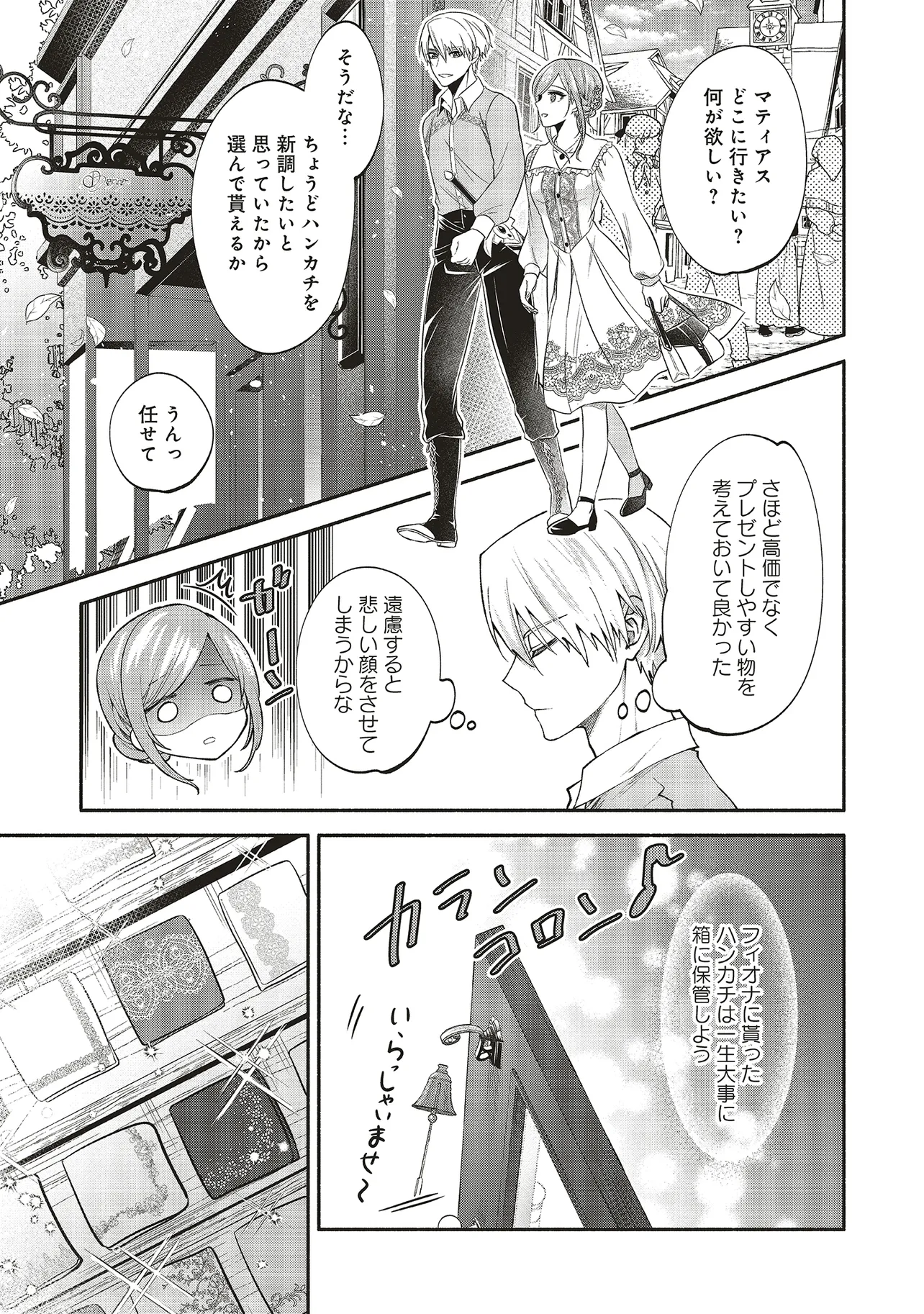 人生に疲れた最強魔術師は諦めて眠ることにした 第11.2話 - Page 1