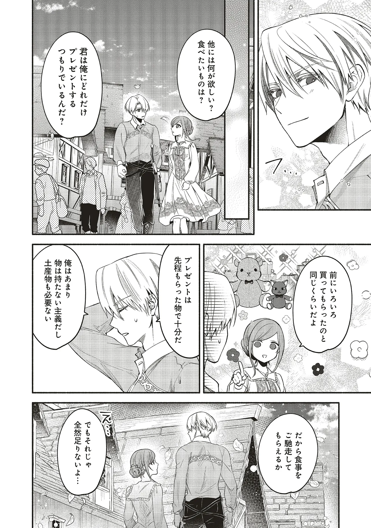 人生に疲れた最強魔術師は諦めて眠ることにした 第11.2話 - Page 6