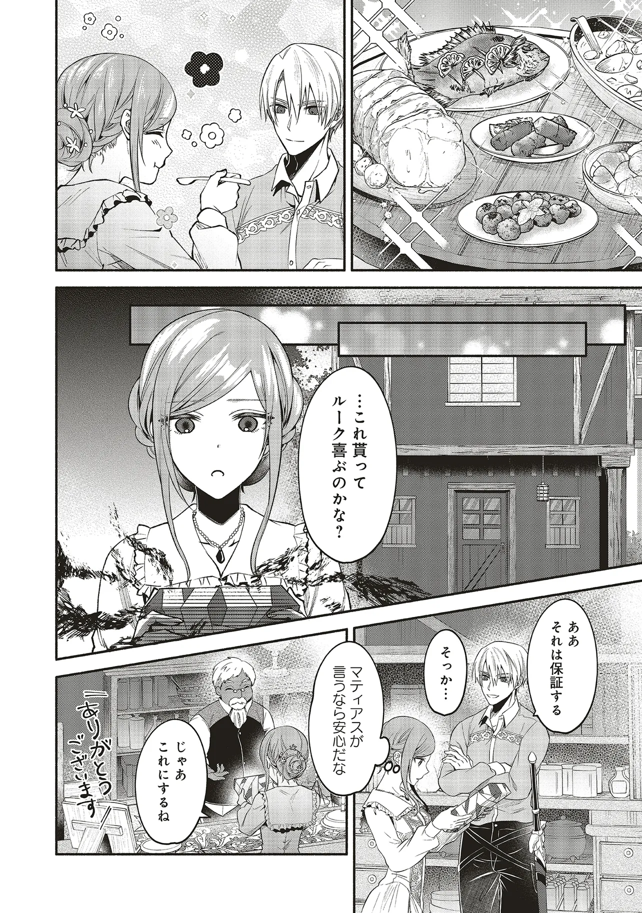 人生に疲れた最強魔術師は諦めて眠ることにした 第11.2話 - Page 10