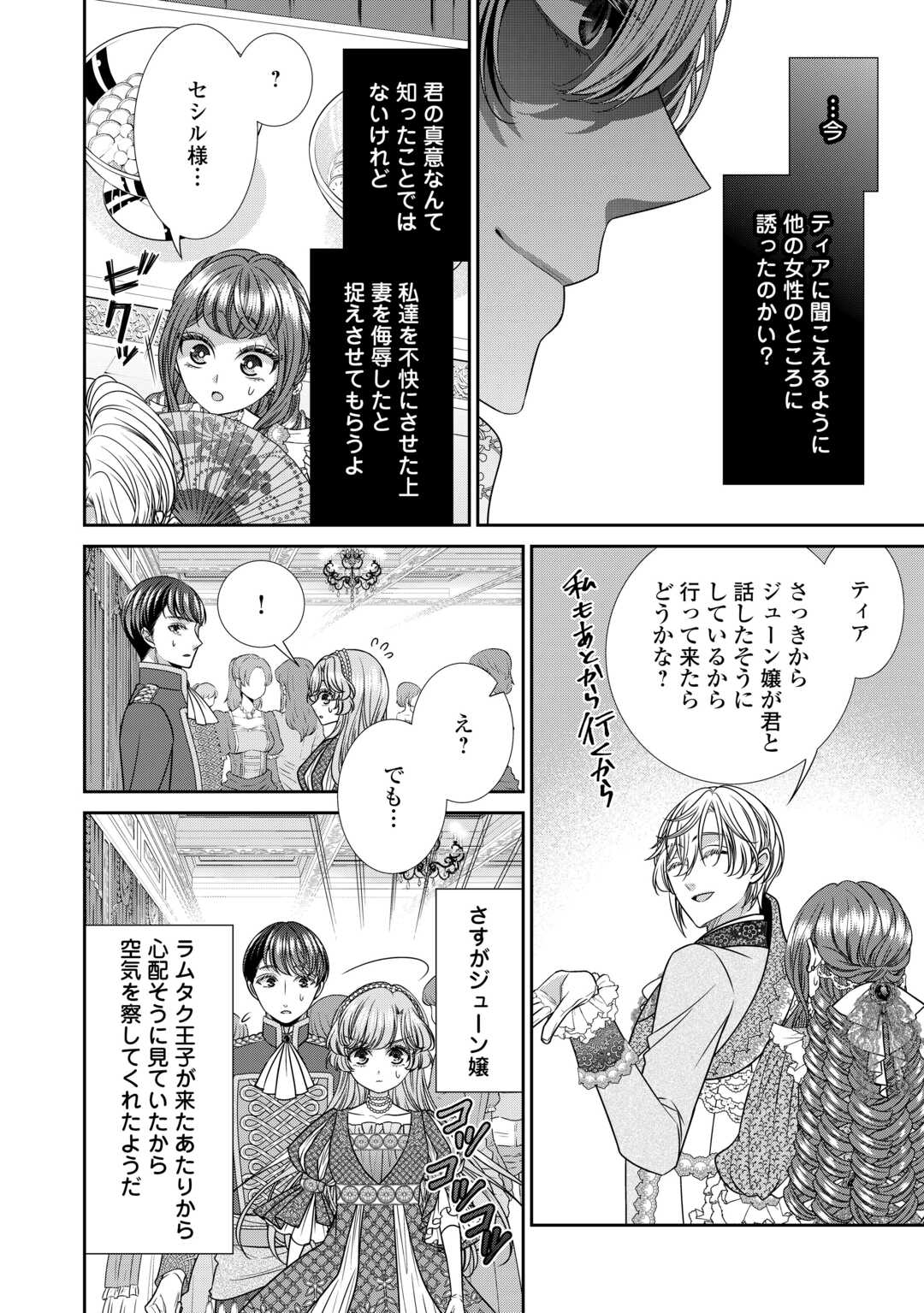 自称悪役令嬢な妻の観察記録。 第16.1話 - Page 4