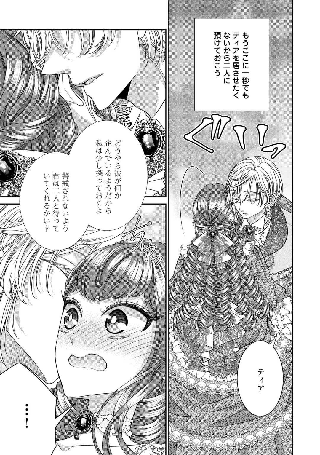 自称悪役令嬢な妻の観察記録。 第16.1話 - Page 5