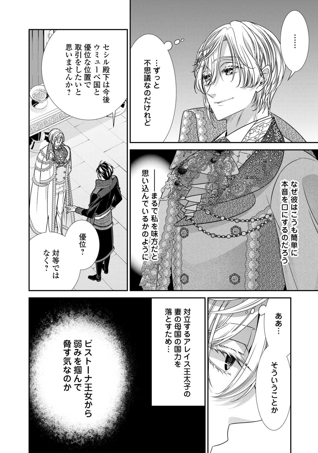 自称悪役令嬢な妻の観察記録。 第16.1話 - Page 8