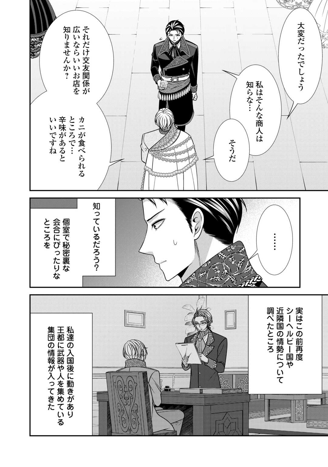 自称悪役令嬢な妻の観察記録。 第16.1話 - Page 12