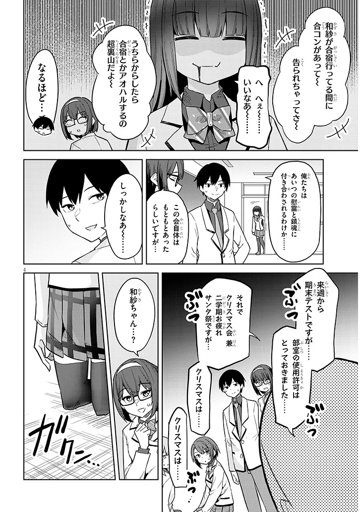 じつは義妹でした。～最近できた義理の弟の距離感がやたら近いわけ～ 第27.1話 - Page 4