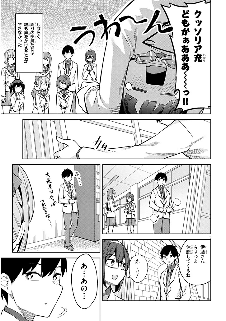 じつは義妹でした。～最近できた義理の弟の距離感がやたら近いわけ～ 第27.1話 - Page 5