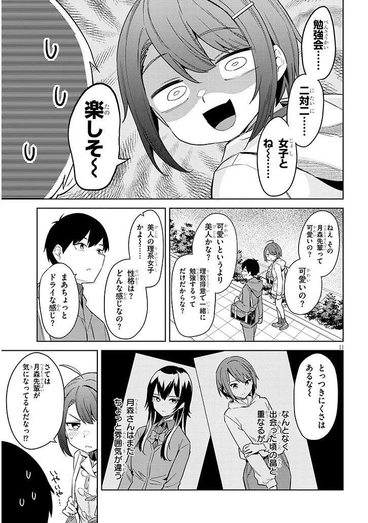 じつは義妹でした。～最近できた義理の弟の距離感がやたら近いわけ～ 第27.1話 - Page 11