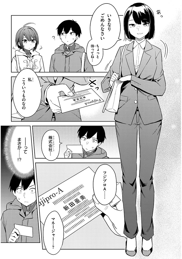 じつは義妹でした。～最近できた義理の弟の距離感がやたら近いわけ～ 第27.1話 - Page 13