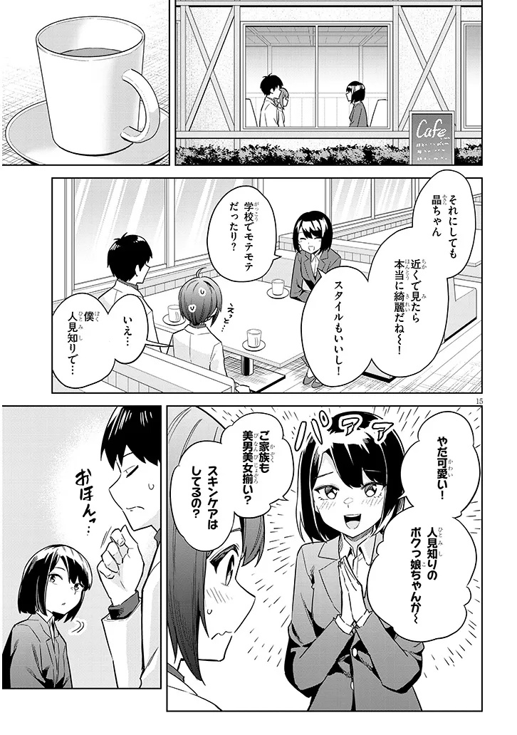 じつは義妹でした。～最近できた義理の弟の距離感がやたら近いわけ～ 第27.1話 - Page 15