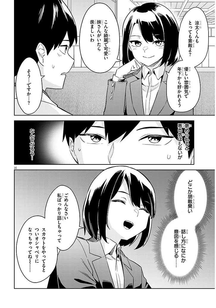 じつは義妹でした。～最近できた義理の弟の距離感がやたら近いわけ～ 第27.1話 - Page 16