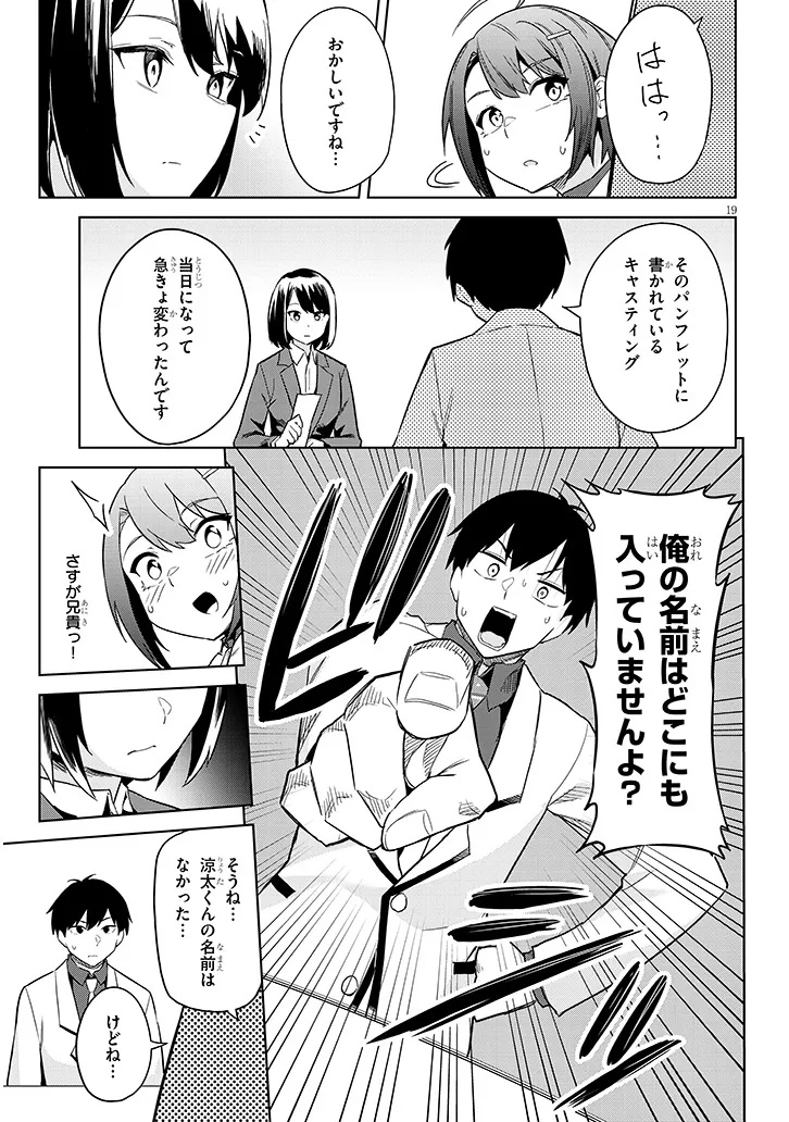 じつは義妹でした。～最近できた義理の弟の距離感がやたら近いわけ～ 第27.2話 - Page 1