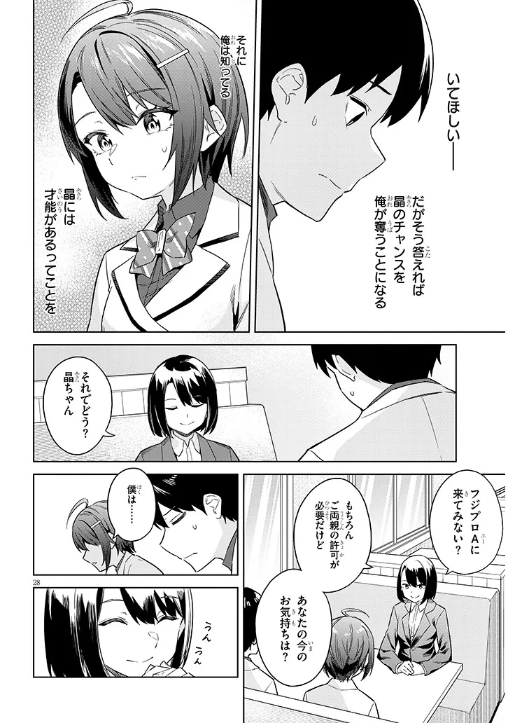 じつは義妹でした。～最近できた義理の弟の距離感がやたら近いわけ～ 第27.2話 - Page 10