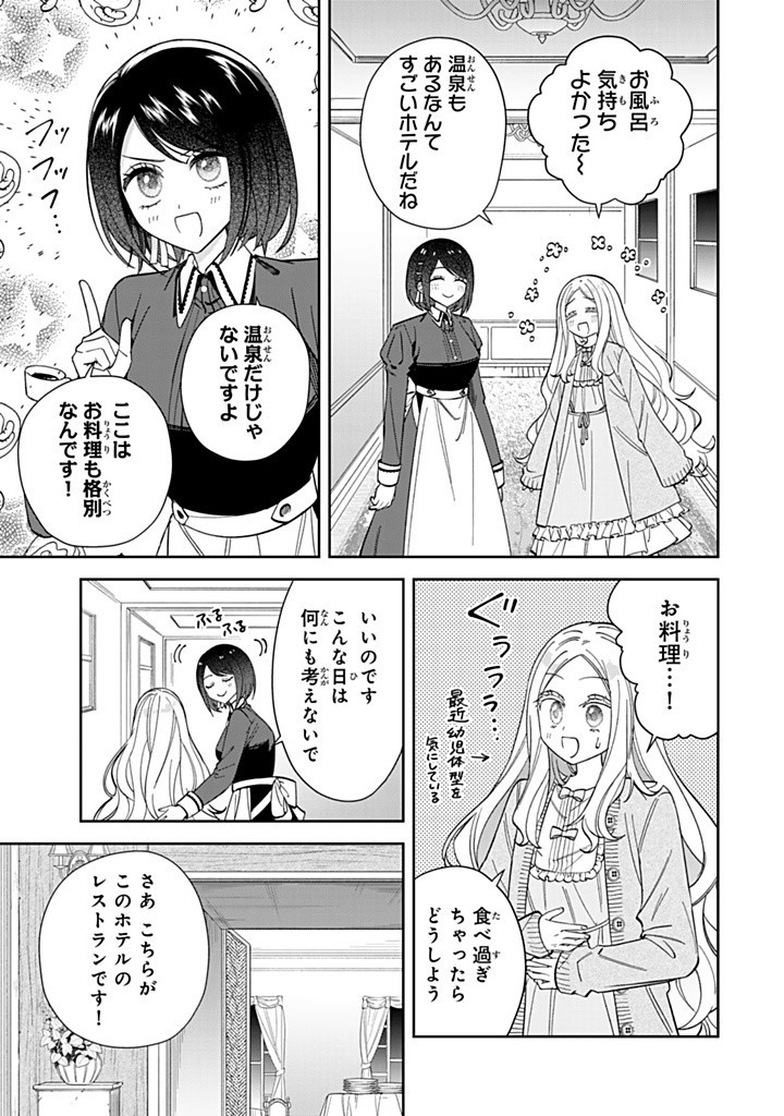 自由気ままな精霊姫 第14.2話 - Page 1