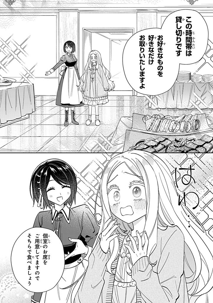 自由気ままな精霊姫 第14.2話 - Page 2