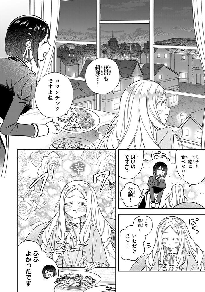 自由気ままな精霊姫 第14.2話 - Page 4