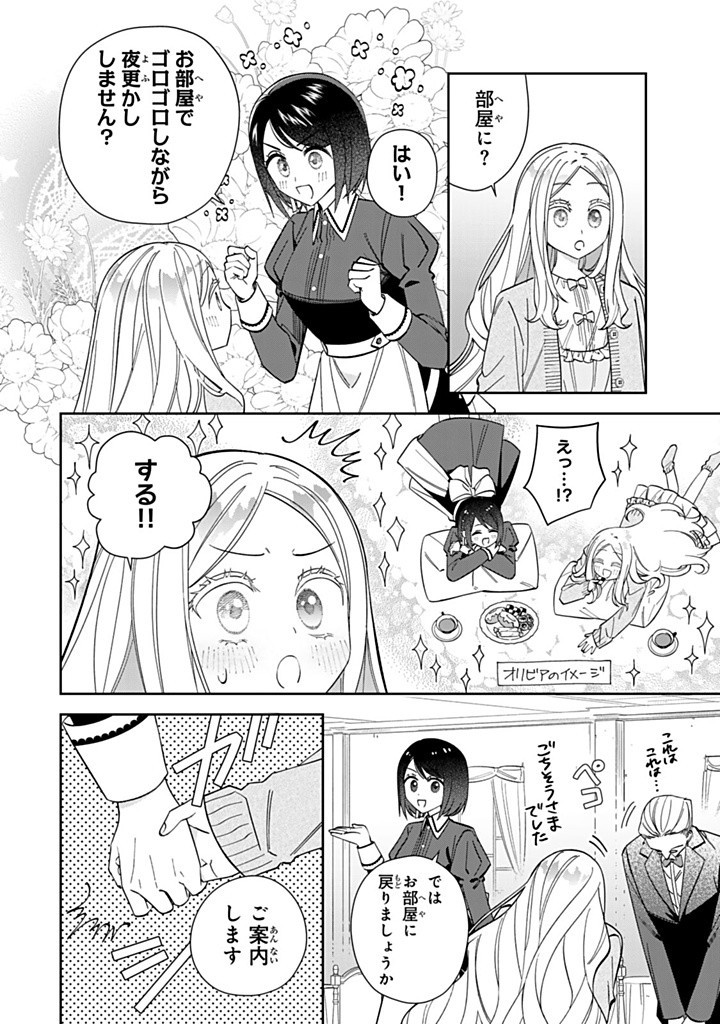 自由気ままな精霊姫 第14.2話 - Page 8