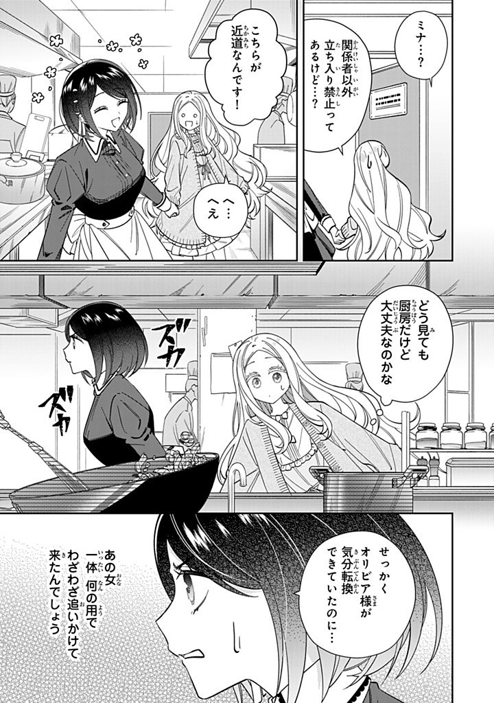 自由気ままな精霊姫 第14.2話 - Page 9