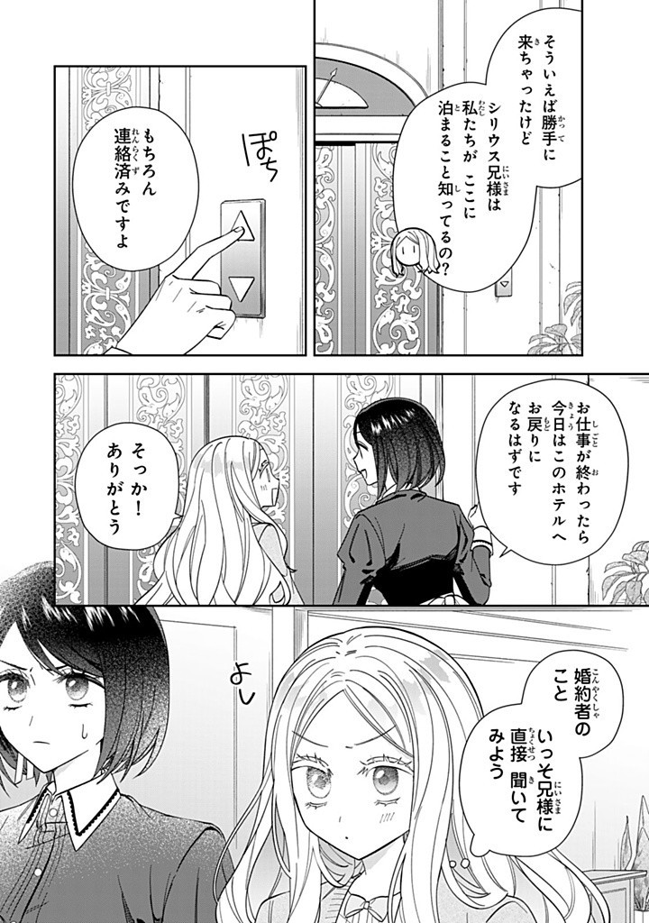 自由気ままな精霊姫 第14.2話 - Page 10