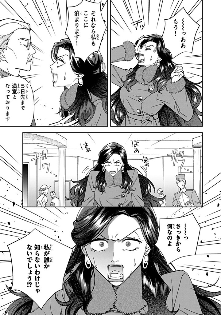 自由気ままな精霊姫 第14.3話 - Page 9