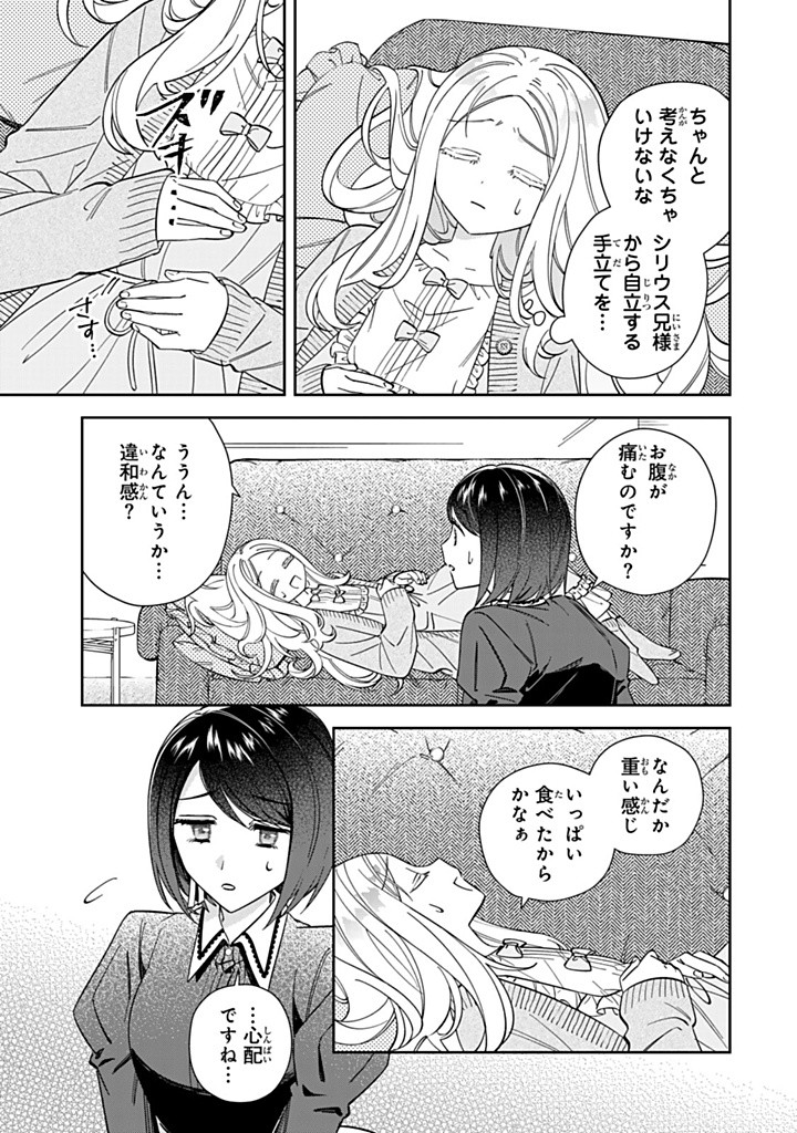 自由気ままな精霊姫 第15.1話 - Page 3