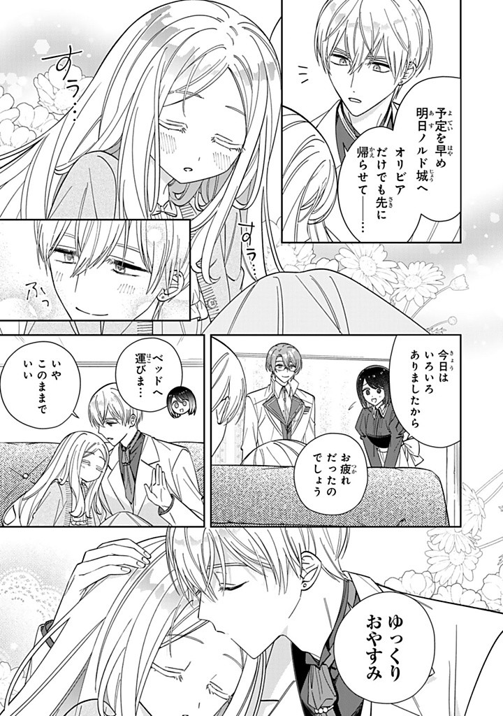 自由気ままな精霊姫 第15.2話 - Page 5