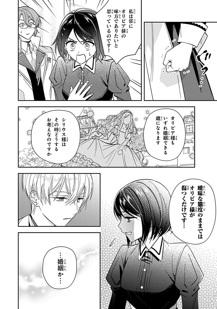 自由気ままな精霊姫 第15.2話 - Page 8