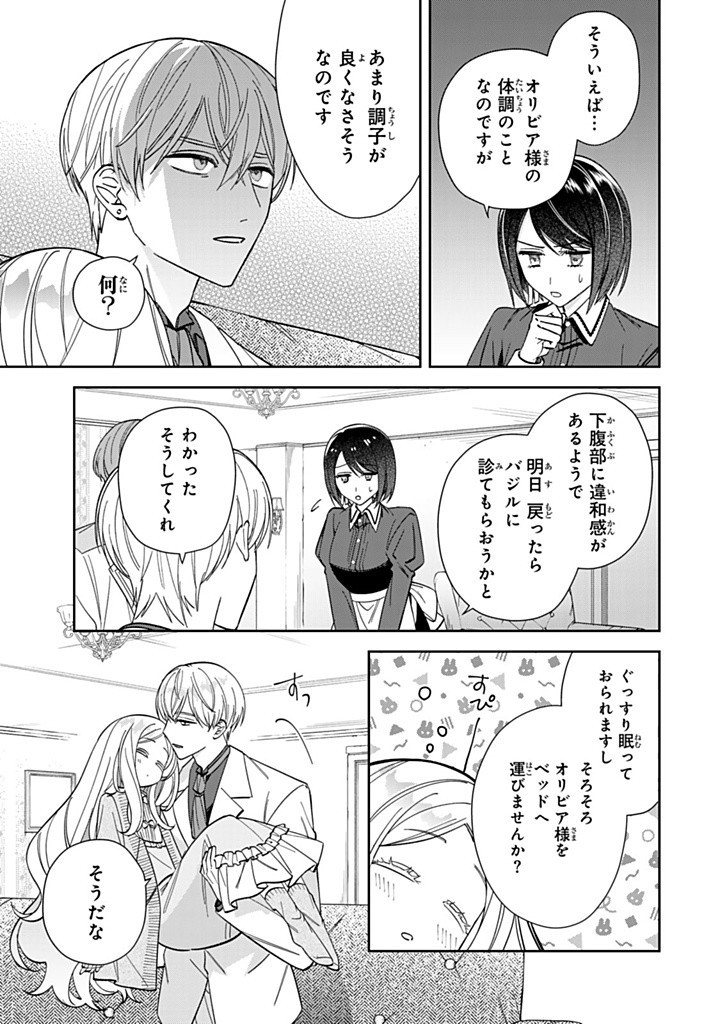 自由気ままな精霊姫 第15.3話 - Page 4