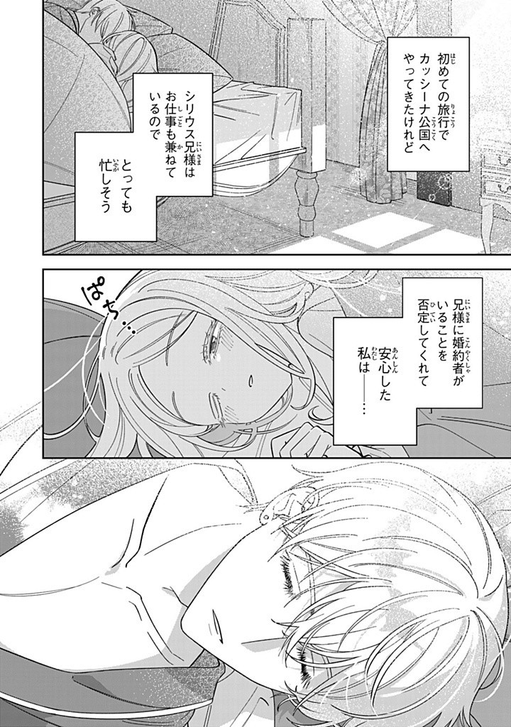 自由気ままな精霊姫 第16.1話 - Page 2