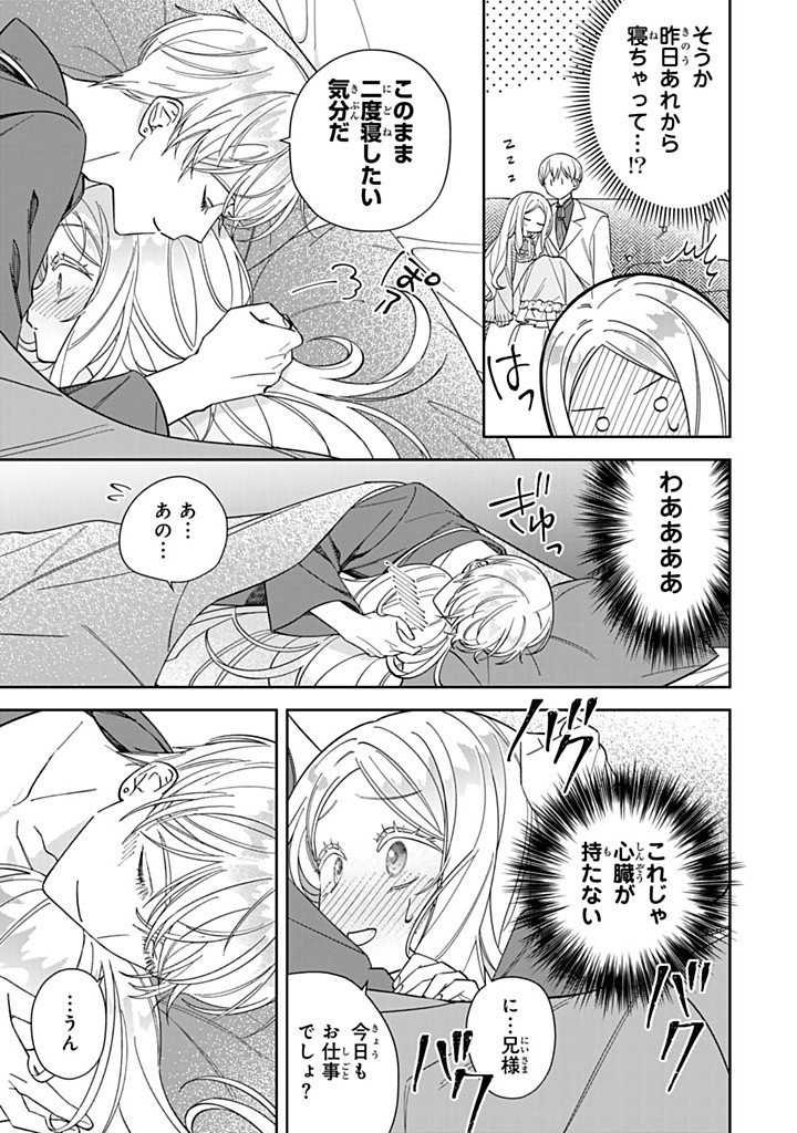 自由気ままな精霊姫 第16.1話 - Page 5