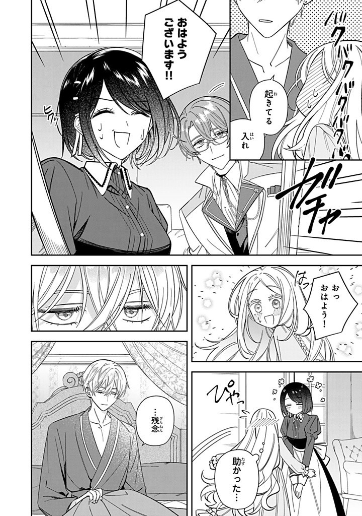 自由気ままな精霊姫 第16.1話 - Page 8